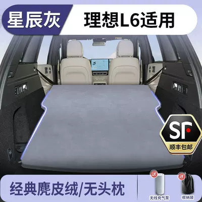 Suitable for the Ideal L6 Inflatable Mattress, Car Trunk Rear Seat Single-Person Car Accessory, Automatic Inflatable Bed for Car (Vehicle-mounted inflatable bed) - ideal-l6-stellar-gray-suede-no-headrest-free-electric-air-pump-storage-bag-sf-express-free-shipping
