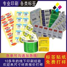 惠州印刷不干胶贴纸物料条码标型号易碎产地标QC PASS月份合格标