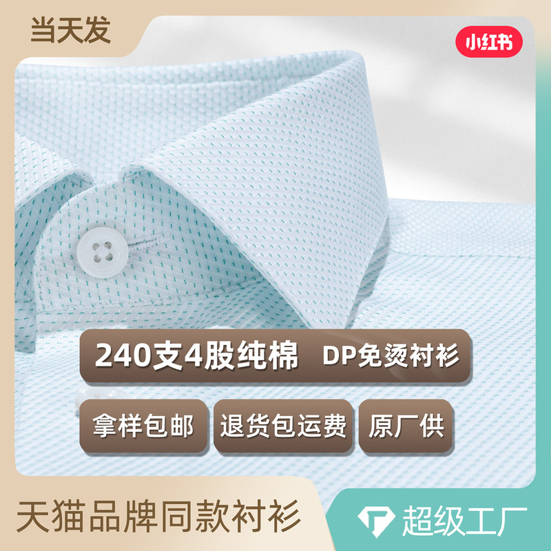 240-Count Pure Cotton Dp Non-Iron Men's Long-Sleeve White Shirt, Men's Business Formal Wear, High-End Jacquard Shirt, Corporate Group Purchase