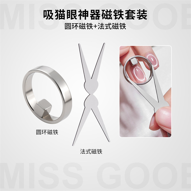 美甲邪修圆环磁铁吸空洞猫眼神器强力吸铁石新手吸黑洞猫眼磁铁