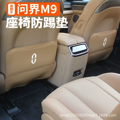 Accessories, Wenjie Chair back anti-kick pad