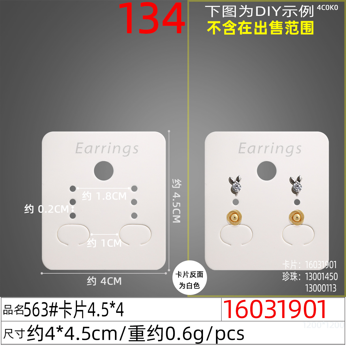 16031901#563#卡片4.5x4
