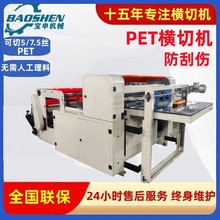 全自动PET横切机防刮伤反光膜裁片机胶片膜切片机复合薄膜裁切机