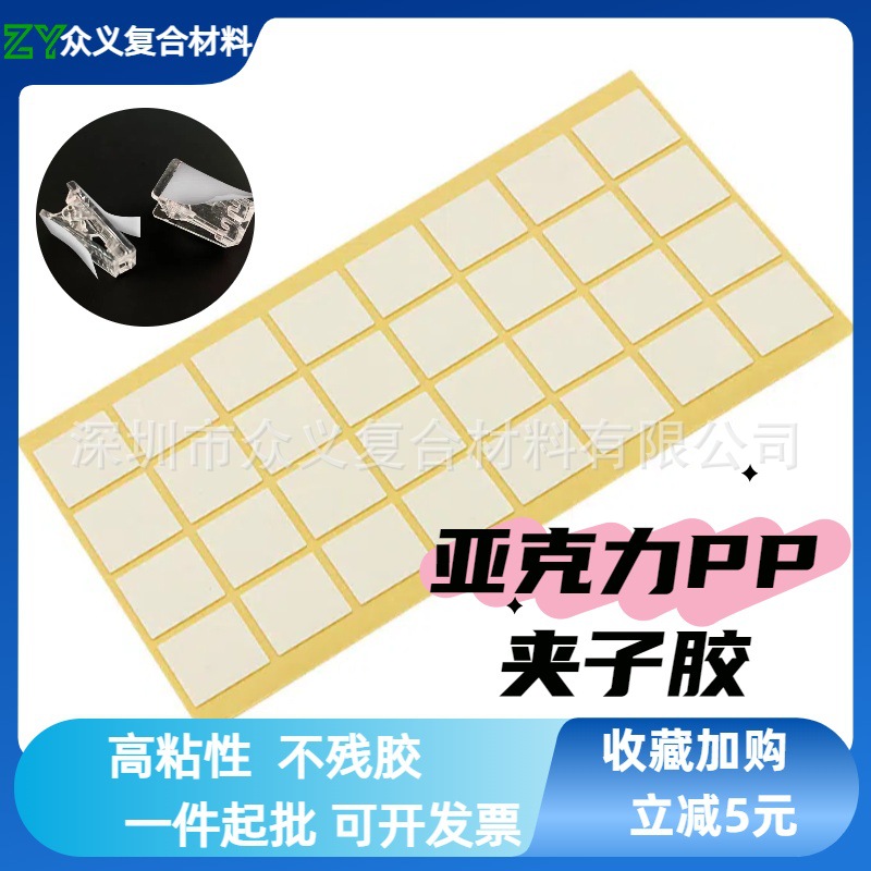DIY acrylic transparent non-marking acrylic clip glue temperature-resistant waterproof ornaments hook nano double-sided adhesive