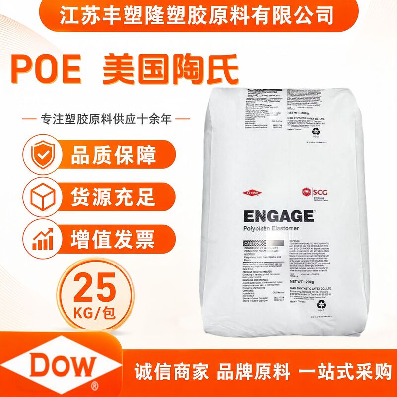 American Dow Poe 8207 Aging-Resistant, Impact-Resistant, Low-Temperature Resistant, Modified Pp Toughened Material for Wires and Cables American Dow Poe 8207 Aging-Resistant, Impact-Resistant, Low-Temperature Resistant, Modified Pp Toughened Material for Wires and Cables