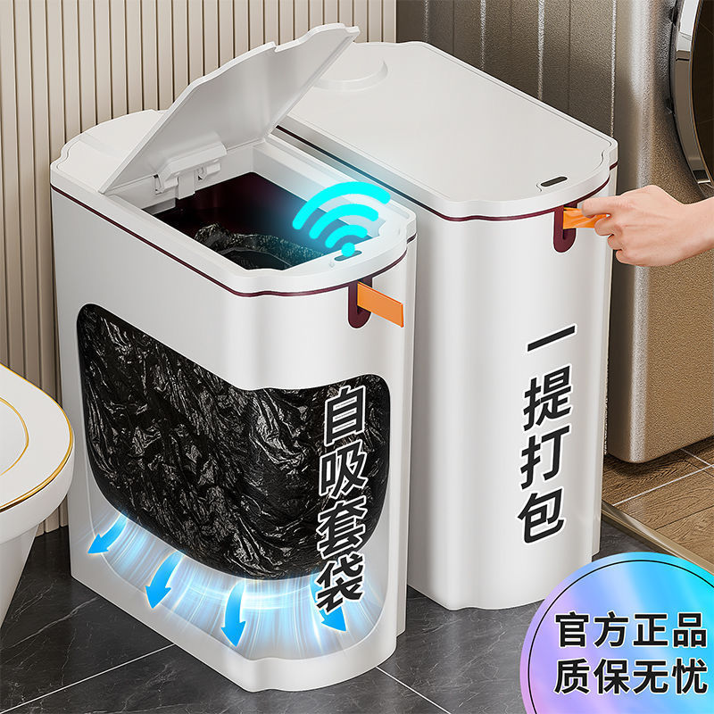 智能垃圾桶家用感应式客厅全自动打包电动吸附套袋厨房厕所卫生间|undefined