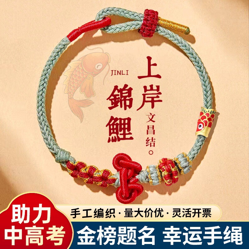 Good Luck Bracelet for Exams and Postgraduate Entrance Exams, Women's Good Luck Koi Red String Handmade Bracelet
