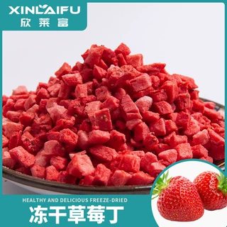 厂家批发冻干草莓丁冻干水果冻干草莓粒蛋糕烘焙原料