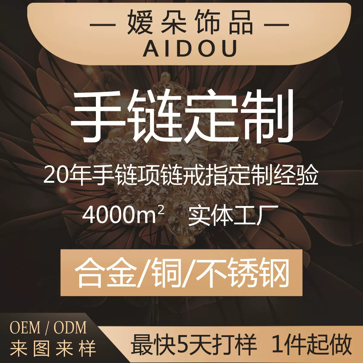 手链定制钛钢项链戒指发饰 电商来样来图不锈钢合金铜饰品定做