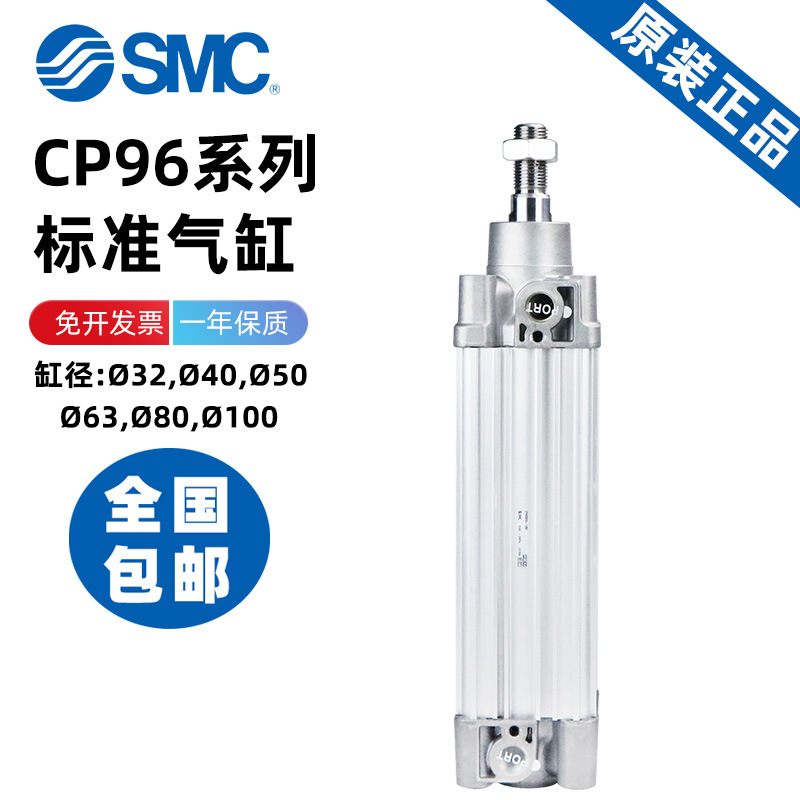 SMC标准气缸CP96SB32/40/50/63/80/100-160/200/250/300/320C