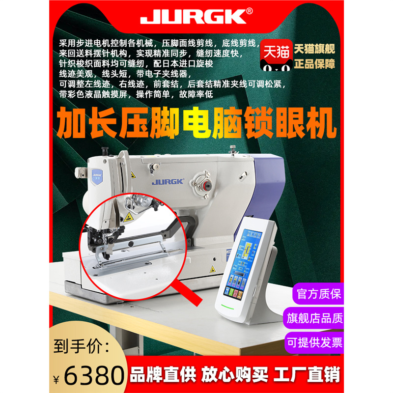 全新电脑直驱平头锁眼机自动剪线扣眼机纽扣钮门机工业加长直眼机