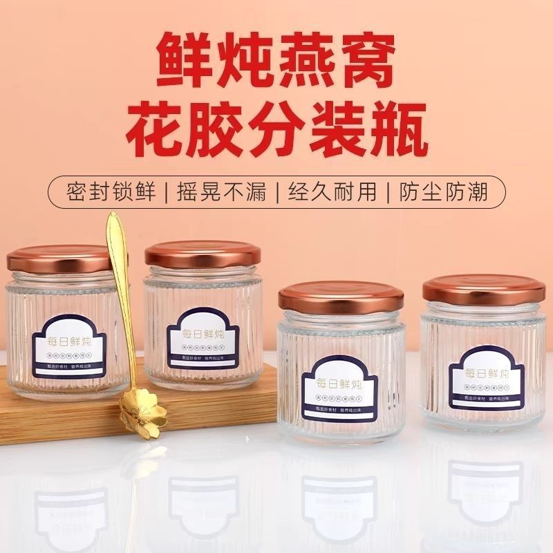 耐高温罐头瓶桃胶炖奶玻璃瓶雪燕燕窝分装瓶可蒸煮透明鲜炖瓶批发