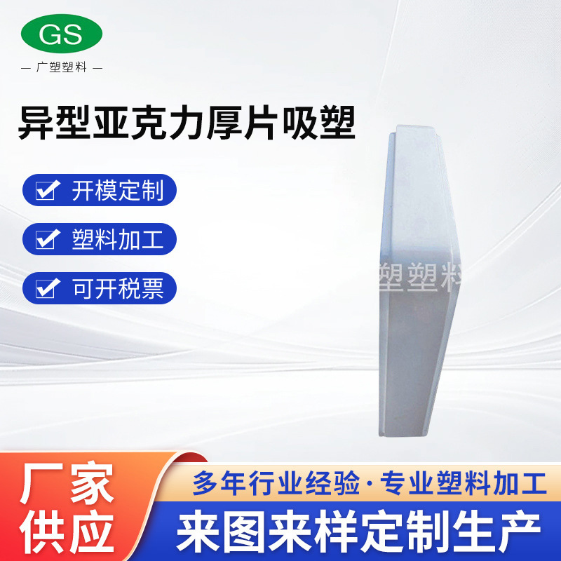 厂家供应吸塑加工 异型亚克力厚片吸塑 三件白色拱门加工