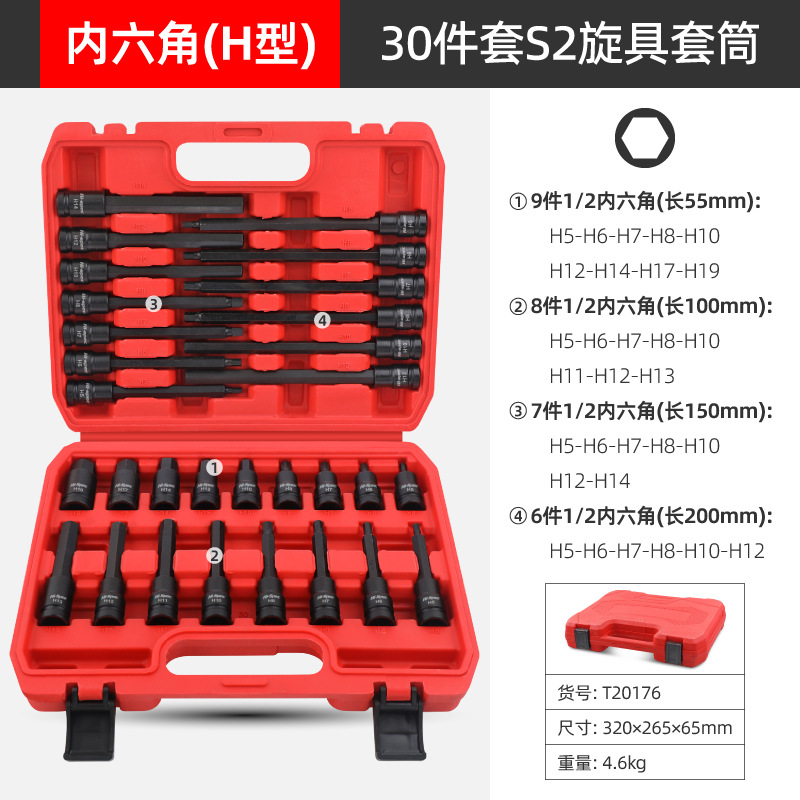 육각 소켓 30개 세트 [S2 블랙] H형