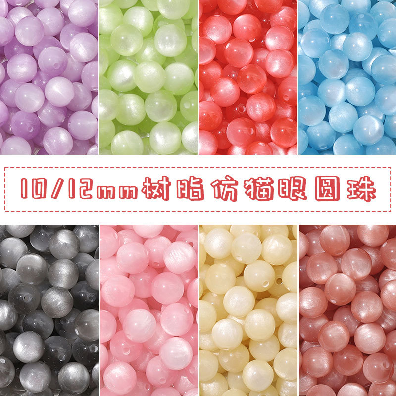 树脂仿猫眼圆珠彩色直孔散珠子手工diy串珠手串饰品配件材料