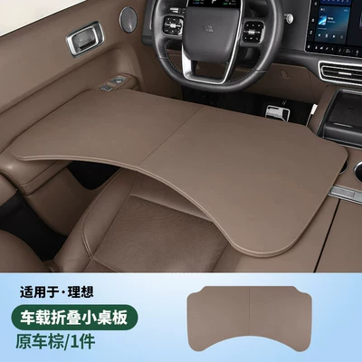Ideal L6L7L8L9 Car-Mounted Folding Small Table Board, Front and Rear Seat Dining Table, In-Car Office Official Supplies Modification Accessories (Car table board) - ideal-l6l7l8l9-leather-folding-table-1-piece-brown