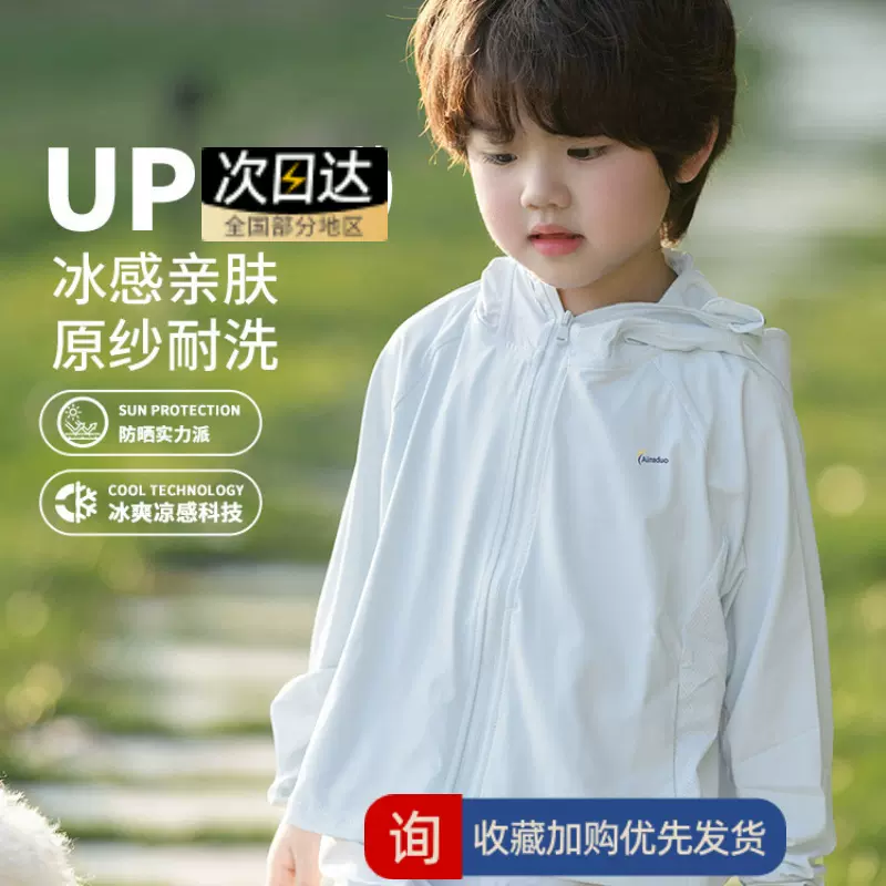 批发儿童防晒衣夏季新款男女童防紫外线冰丝透气防晒服空调衫外套