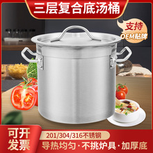 大容量加厚无磁不锈钢汤桶带盖饭店卤水桶粥桶商用炖煮复合底汤锅