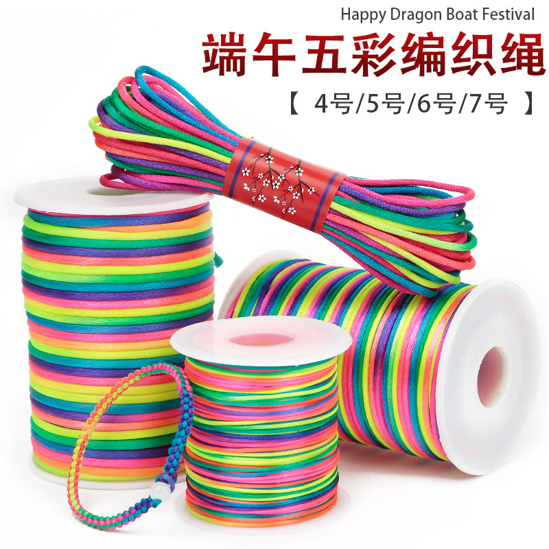 中国结7号线五彩绳手工DIY编织手链蛋兜彩色线绳五色七彩色编发绳