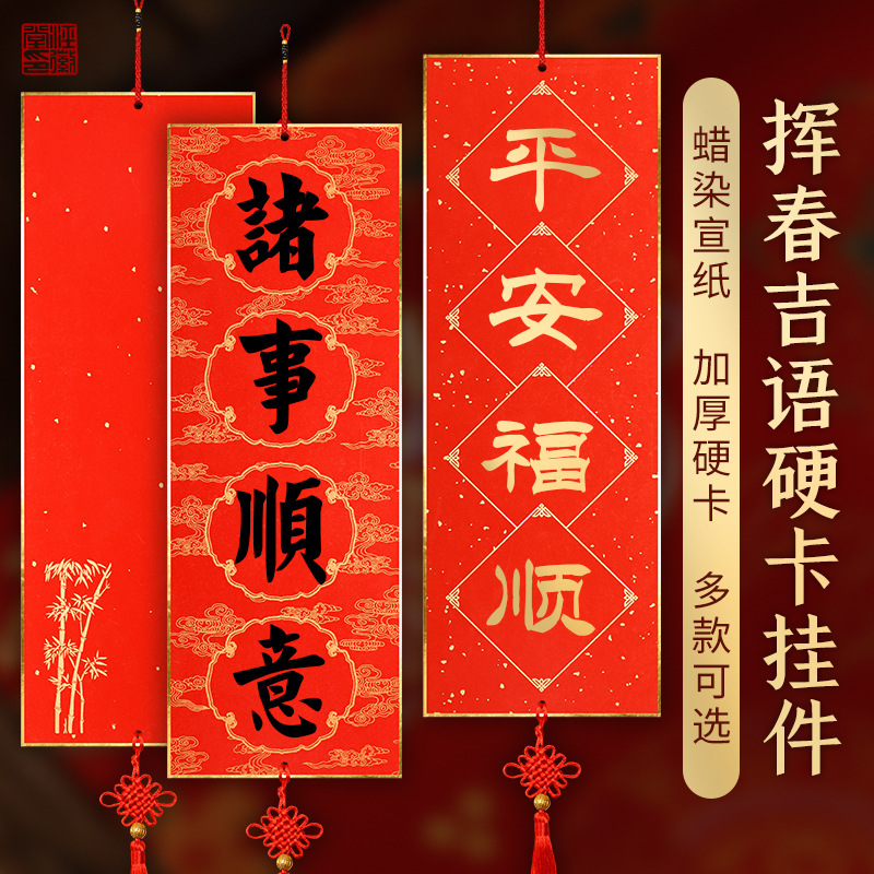 Spring Festival Red Gold-Edged Blessing Character Hard Card Four-Character Calligraphy Paper Hanging Decoration Hunchun Couplet Calligraphy Paper Square Blessing Character Paper Card Paper