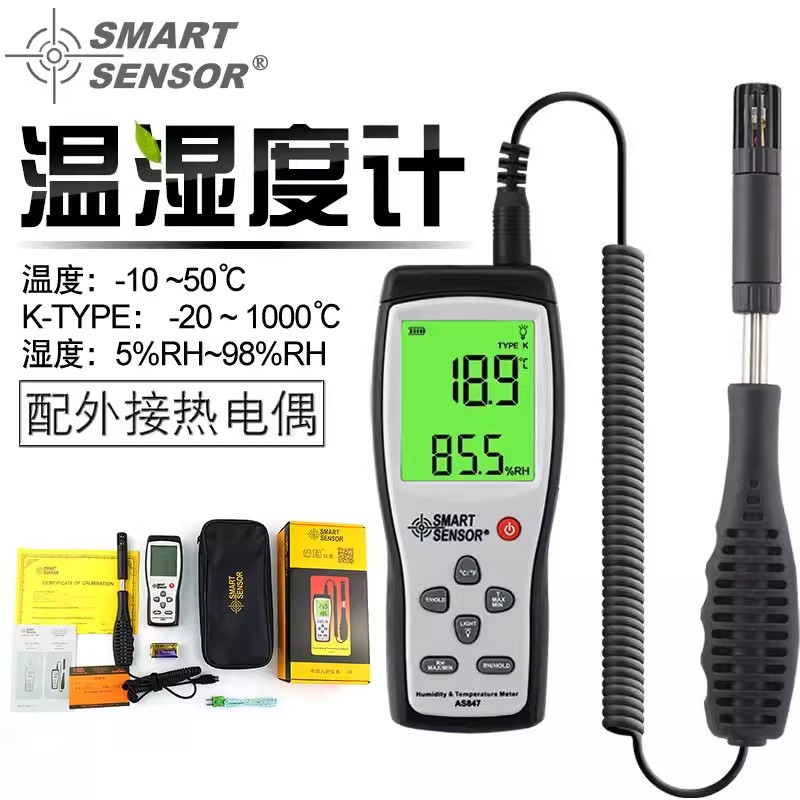 AS847手持温湿度计工业高精度室内空气测量温度检测湿度计检测仪