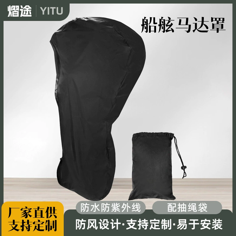 Защитный чехол для двигателя на борту корабля Amazon пылезащитный чехол для подвесного двигателя пылезащитный чехол для подвесного двигателя