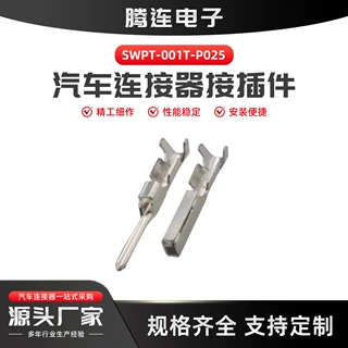 SWPR-001T-P025公母SWPT-001T-P025插针DJ614Y-0.6插簧DJ624Y-0.6