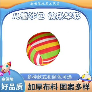 沙包儿童丢沙包批发手工扔手抓小沙包小学生幼儿园体育课训练球