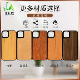 S形孔iphone11木质手机壳 适用苹果14promax凹槽贴竹片木头保护套