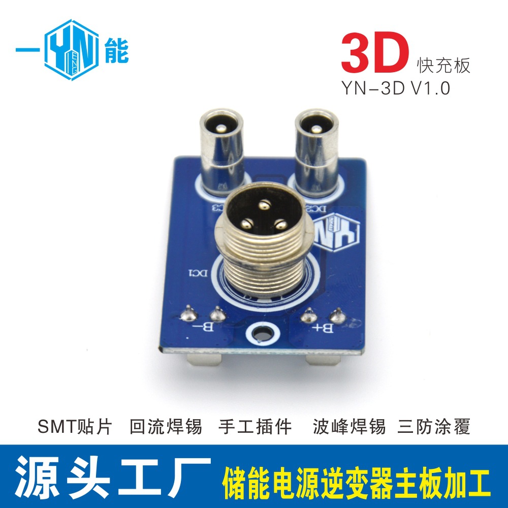 逆变器快充板YN-3D户外储能电源专用PCBA板移动电源usb充电板工厂