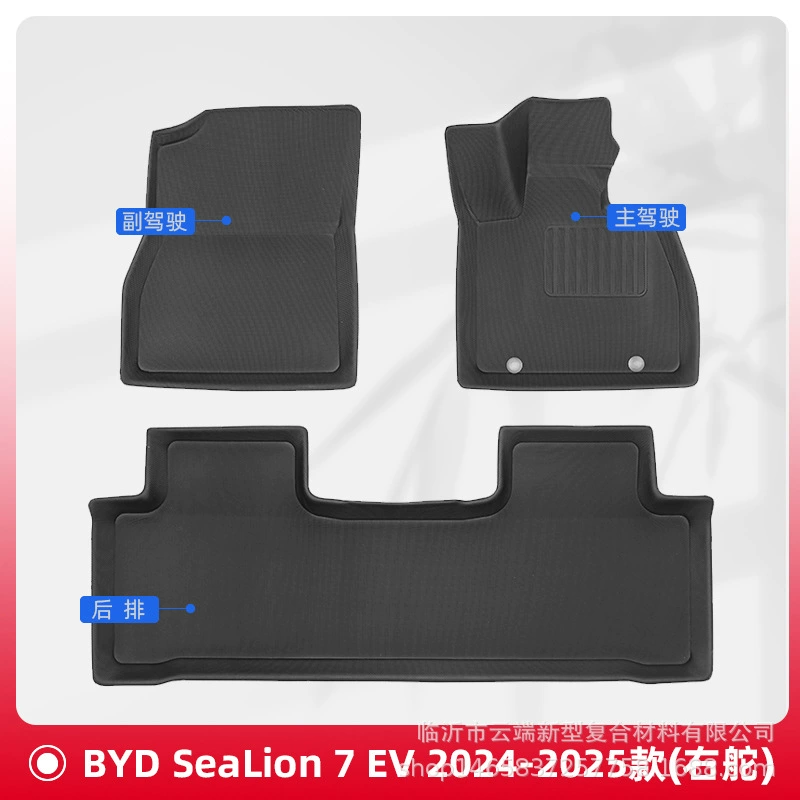Подходит для BYD SeaLion07 EV 2024-2025 Правый руль 3D 24/7 Материал XPE Подушка для ног