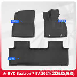 适用于BYD SeaLion07 EV 2024-2025右舵3D全天候材质XPE脚垫地垫