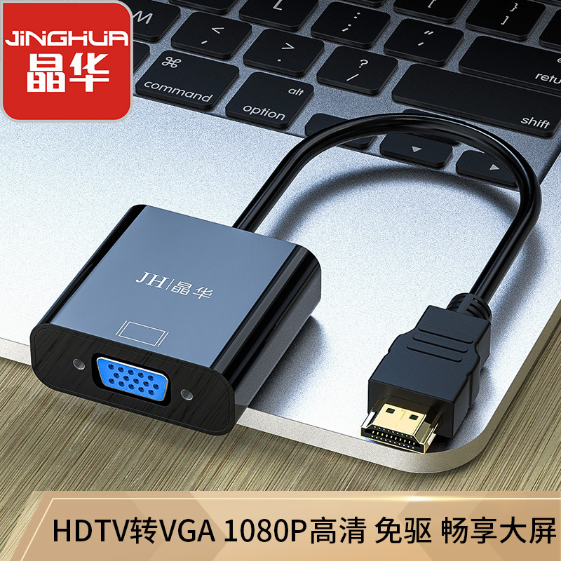 闪送热销hdmi to vga笔记本电脑视频转换器 HDMI转VGA转接带音频