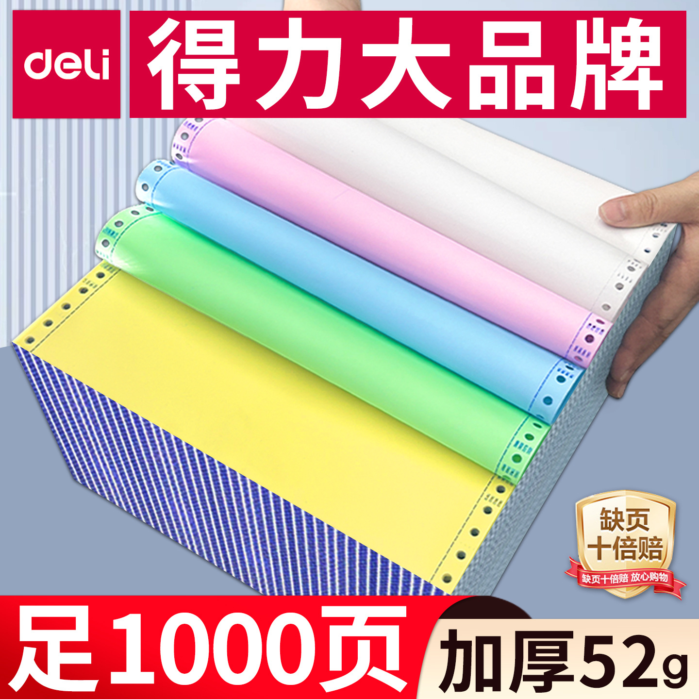 得力针式打印纸三联三等分四联五联票据出入库二联二等分送货单