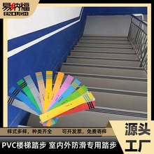 PVC楼梯踏步板垫防滑条幼儿园台阶斜坡台阶自粘止滑条收边条压条