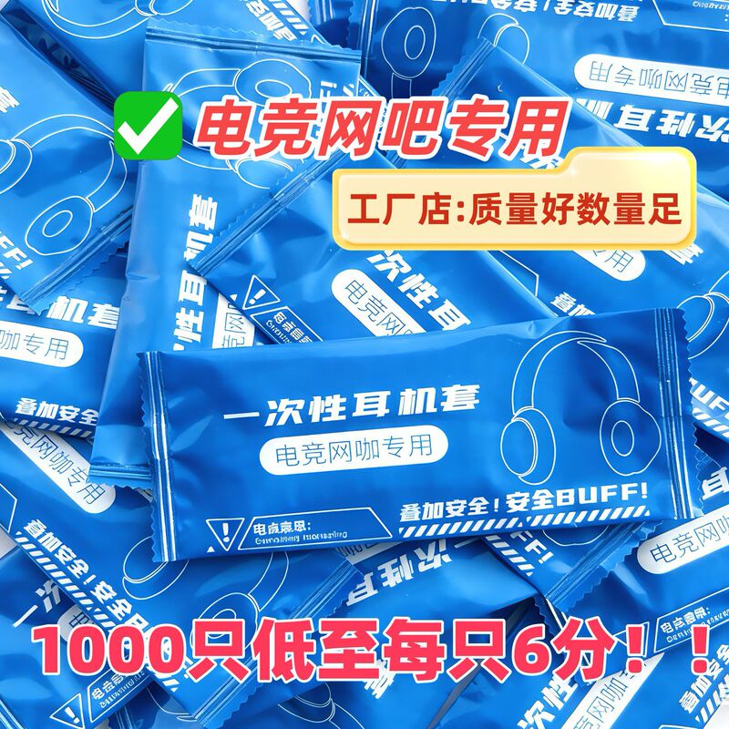 Disposable Earphone Covers, Non-Woven Fabric Dust-Proof and Sweat-Proof Headphone Covers, Non-Woven Fabric Earphone Covers for Internet Cafes and Net Cafes Disposable Earphone Covers, Non-Woven Fabric Dust-Proof and Sweat-Proof Headphone Covers, Non-Woven Fabric Earphone Covers for Internet Cafes and Net Cafes