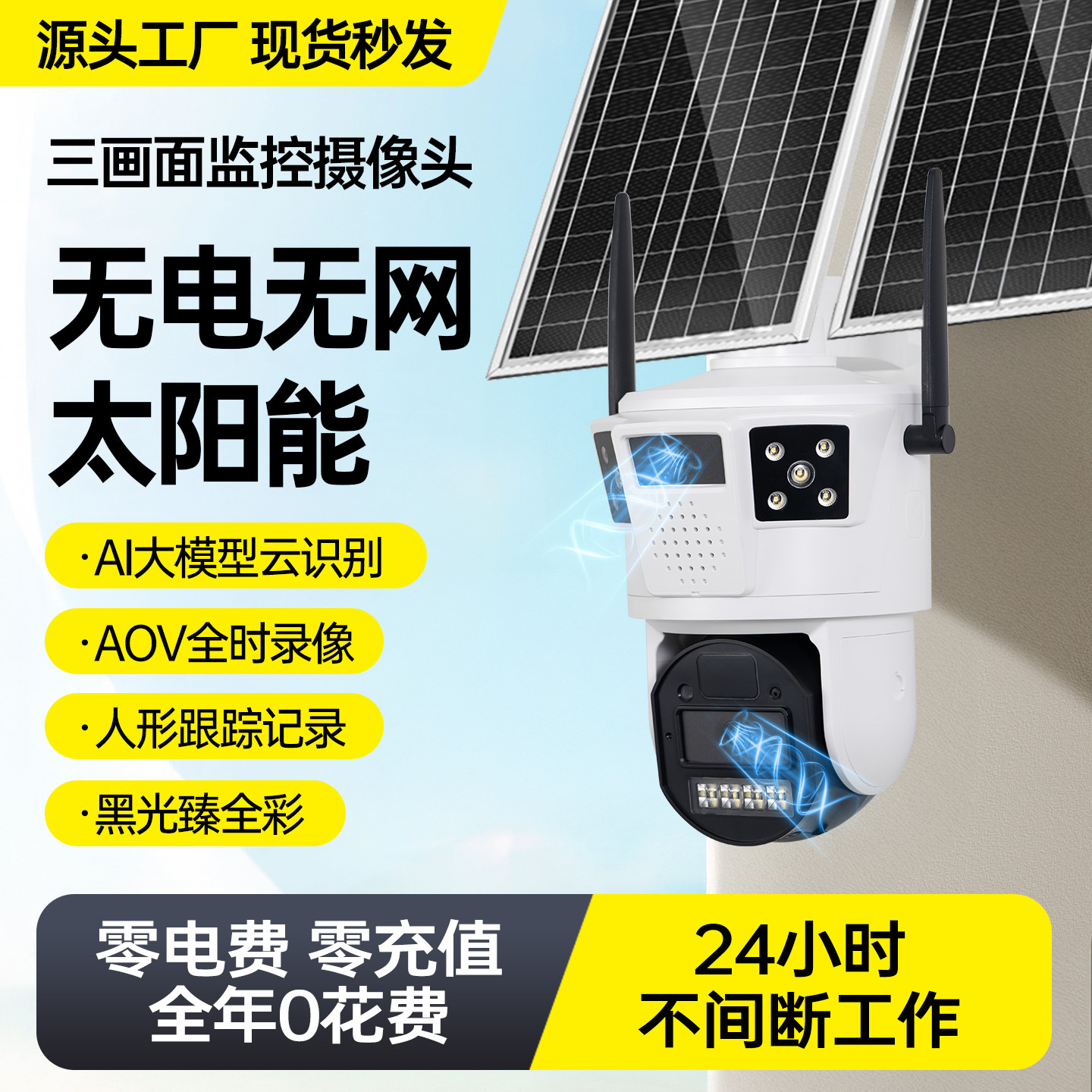 Solar-Powered Surveillance Camera, No Data Charges, No Electricity, No Internet, Home Outdoor Use, Mobile Phone Remote Night Vision, High Definition