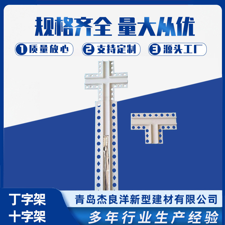 pvc十字架分隔条 山东厂家加工丁字架分隔条 接配件新型建材