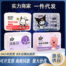 bop三丽鸥双线牙线果味牙线棒成人儿童家用清洁厂家整箱批发专用