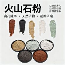 火山石粉红色黑色陶瓷涂料玄武岩粉面膜火山泥浮石粉火山石粉