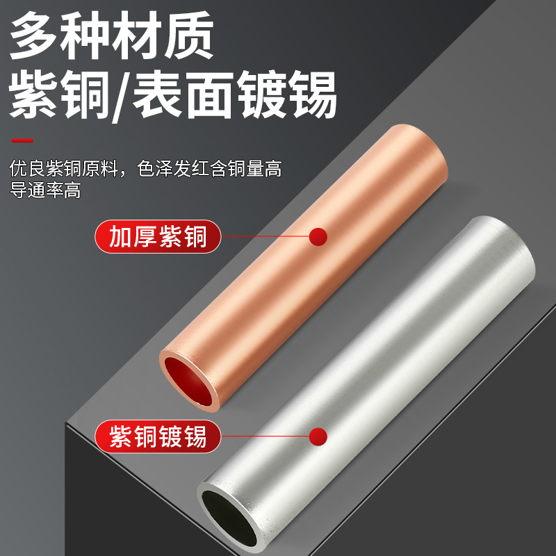 GT堵油铜管 连接紫铜直通 电线电缆中间对接管用于电缆连接