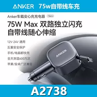 Автомобильное зарядное устройство ANKER Anker 75 Вт поставляется с кабелем прикуривателя, преобразователем головки для быстрой зарядки, подходящим для мобильного телефона A2738