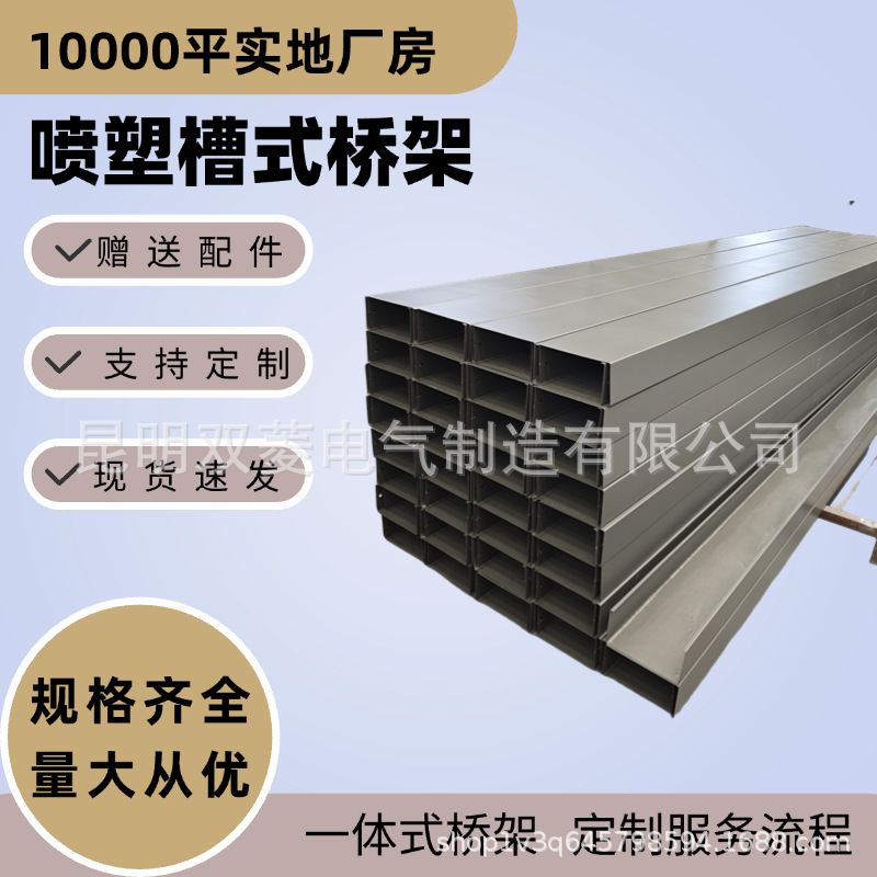 喷塑槽式梯式不锈钢铝合金镀锌热浸锌锌铝镁大跨距分隔桥架100*50