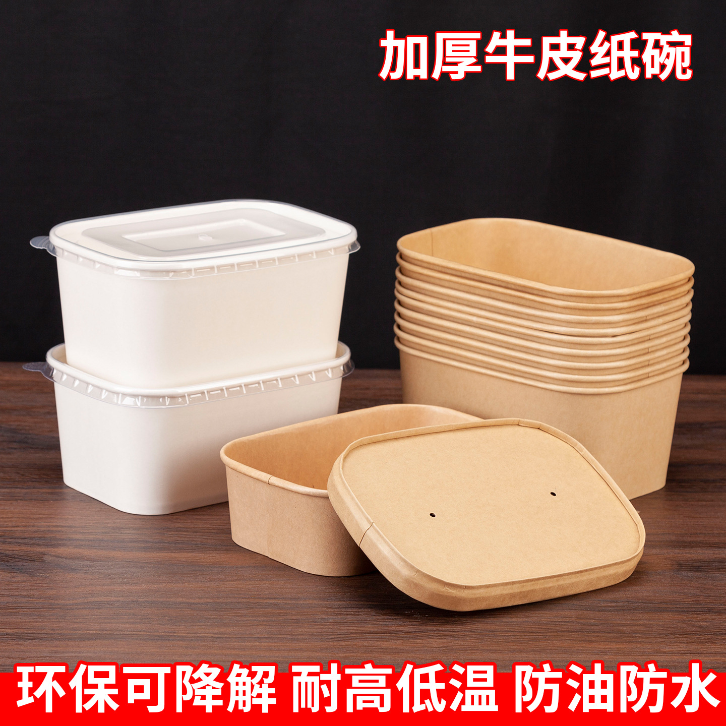 正诚一次性长形餐盒轻食野餐外卖纸碗加厚水果沙拉户外商用打包盒