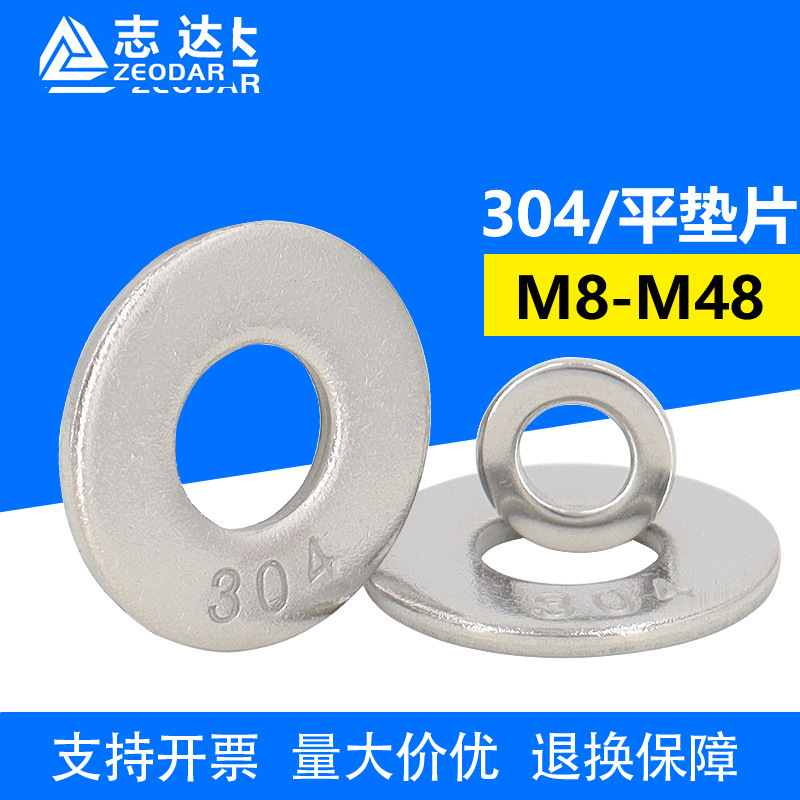 304不锈钢平垫片密封垫圈 国标DIN125标准件中大型垫片M8-M48
