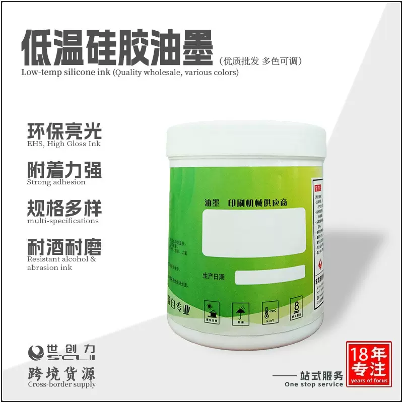 厂家供应低温烘烤快干丝印塑胶制品移印油墨附着力强低温硅胶油墨