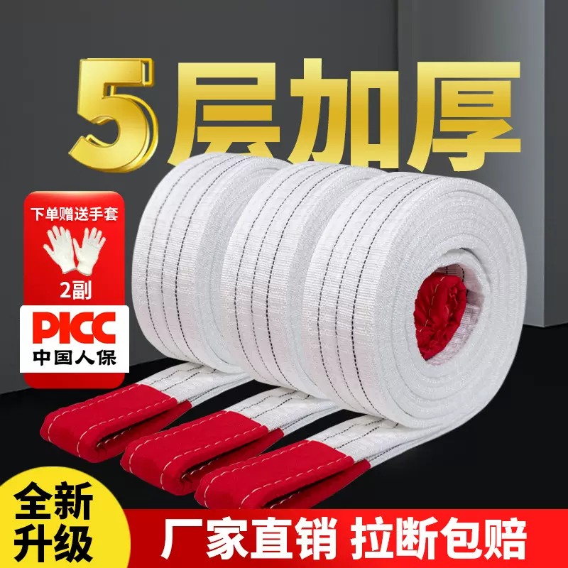 定制大小吨位起重吊装带工业吊带柔性双扣环形5层加厚白色吊装带