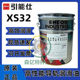 �ձ������˝�����ENEOS UNIWAY XS32��Ӹ����ܙC����܉��xs32