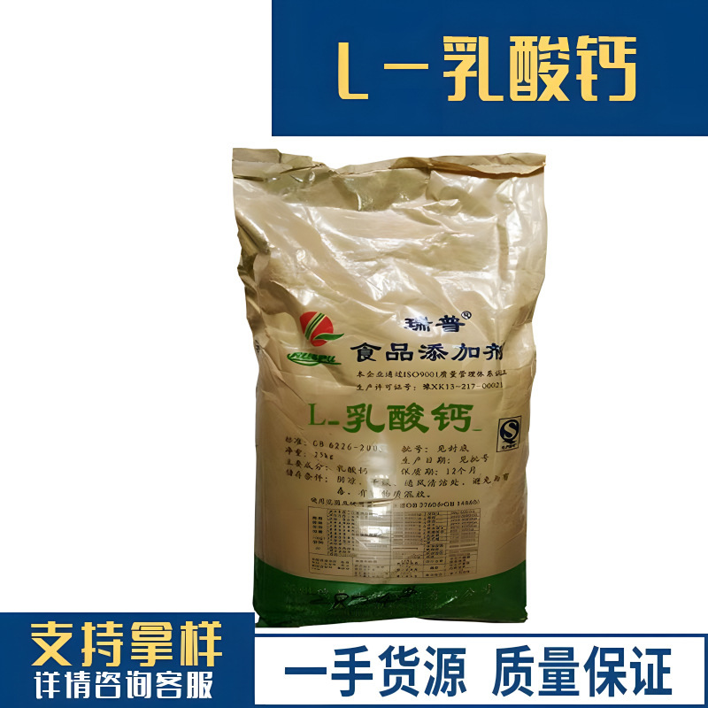 リップL-乳酸カルシウム食品グレード吸収しやすいカルシウム補給栄養強化剤風味料ミネラルカルシウム添加物|undefined