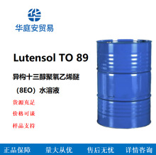 ��˹��Lutensol TO 89 ����ʮ����������ϩ�ѣ�8EO��ˮ��Һ�ɼĘ�